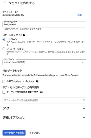 BigQueryからテーブル定義情報をCSV抽出して、BigQueryで一覧化してみる
